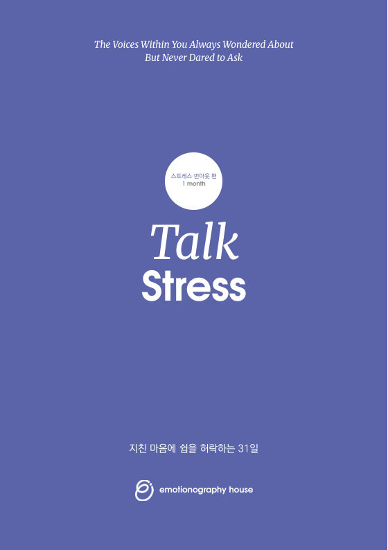 Talk Stress 표지