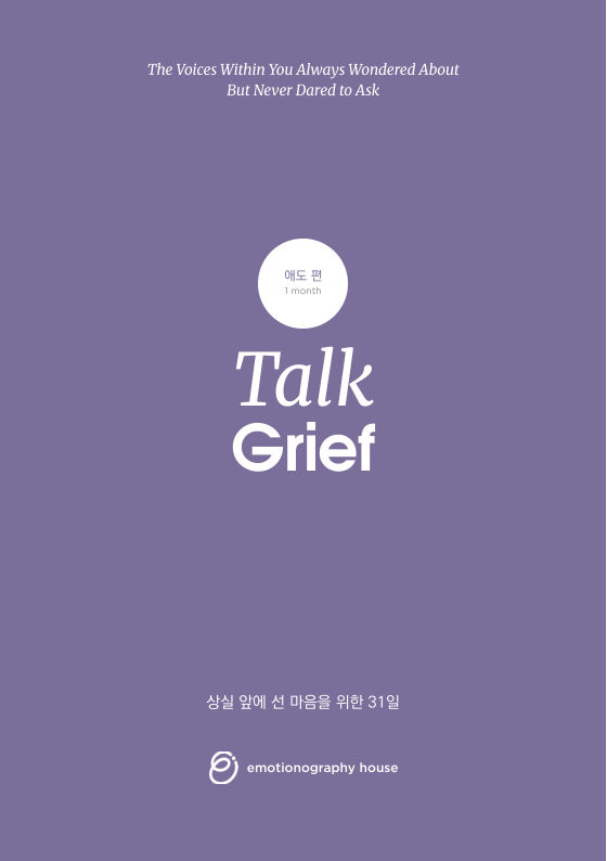 Talk Grief 표지
