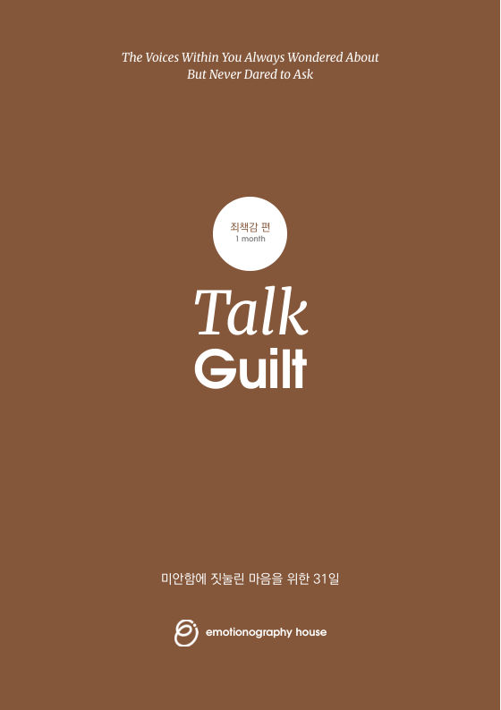 Talk Guilt 표지