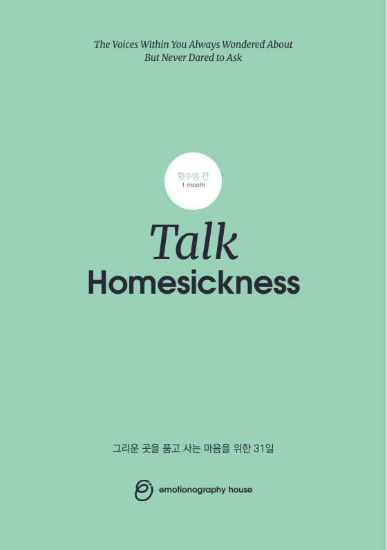 Talk Homesickness 표지