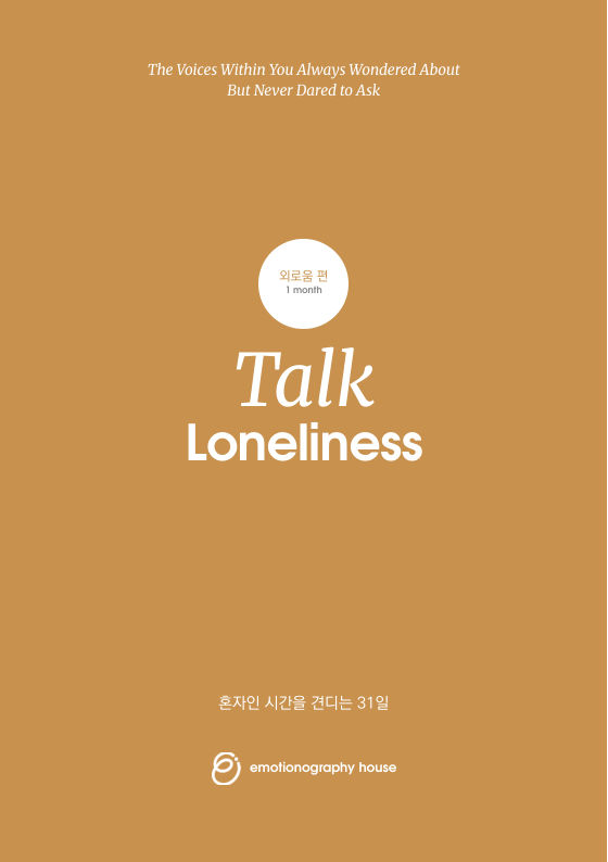 Talk Loneliness 표지