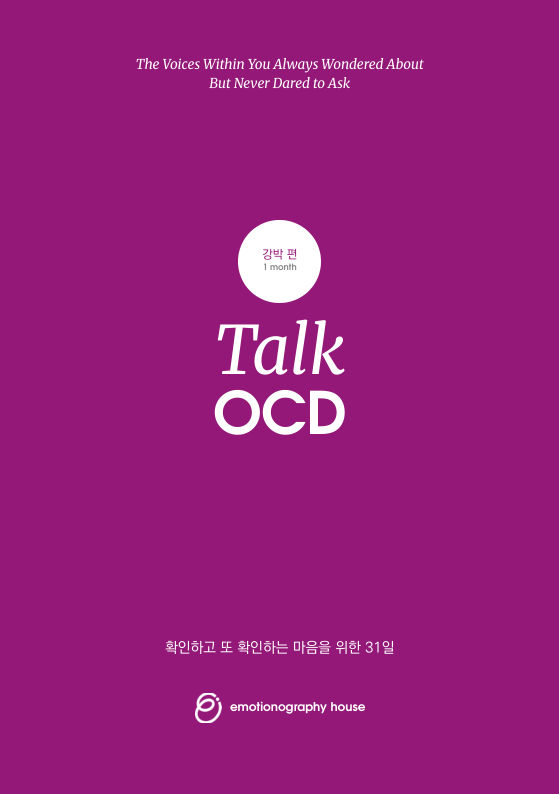 Talk OCD 표지