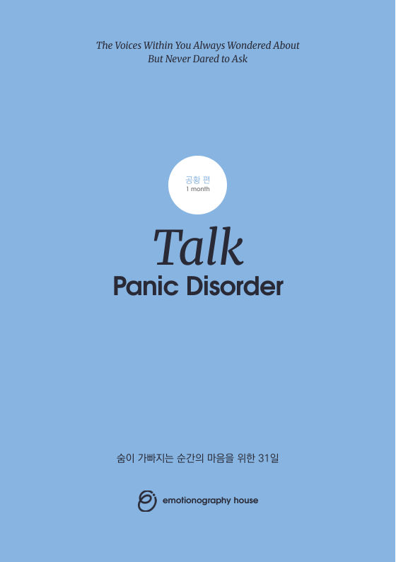 Talk Panic Disorder 표지