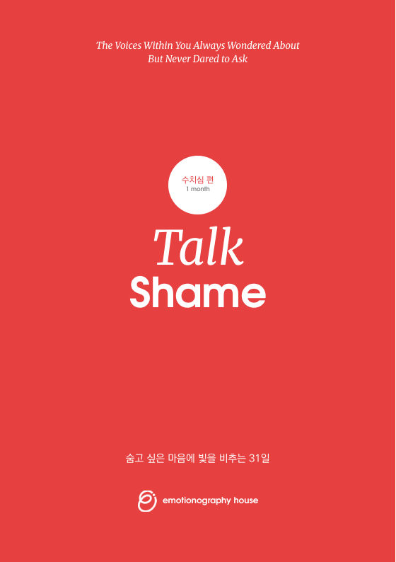 Talk Shame 표지